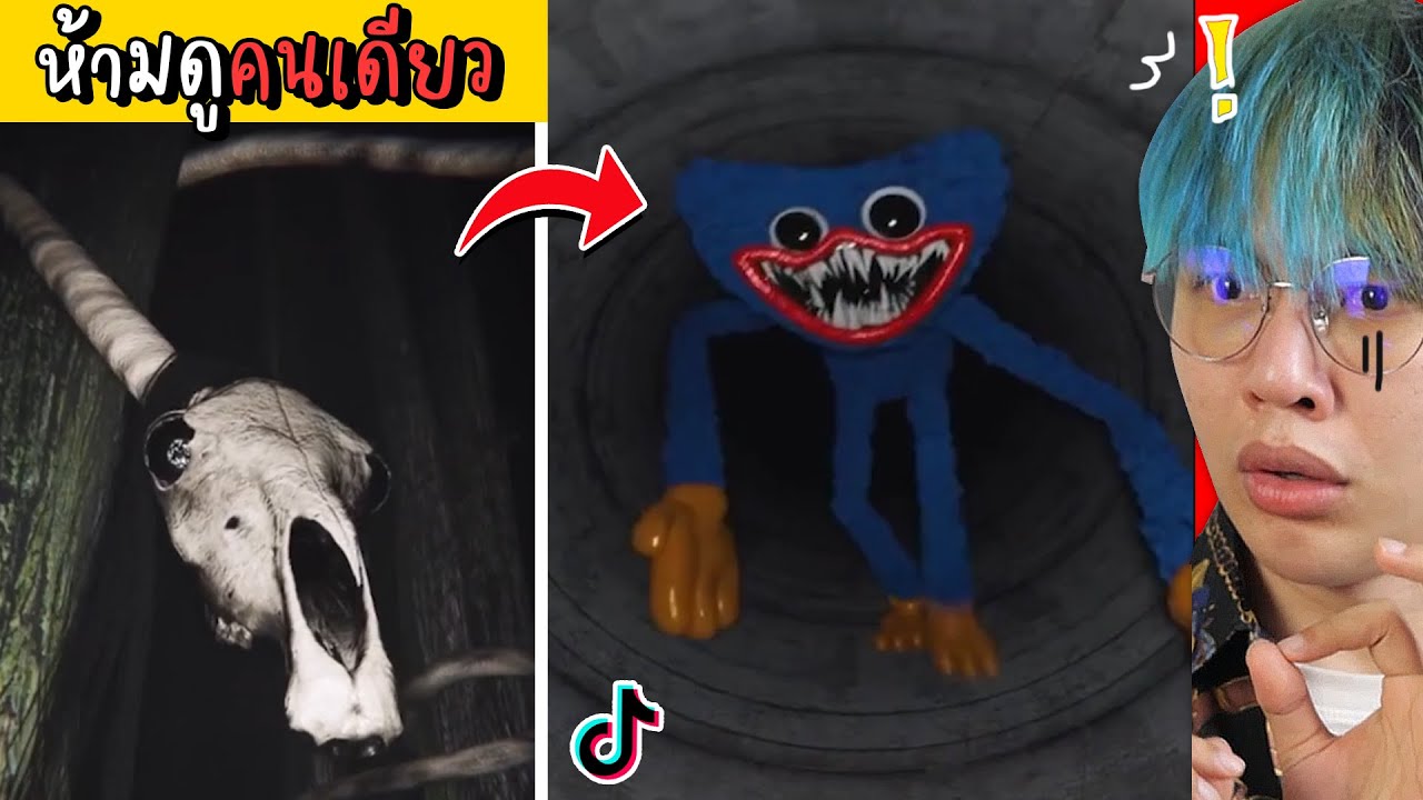 วิดีโอชวนขนลุก ฝันร้ายวัยเด็ก.. (อย่าตื่นตอนตี 3!) 😨