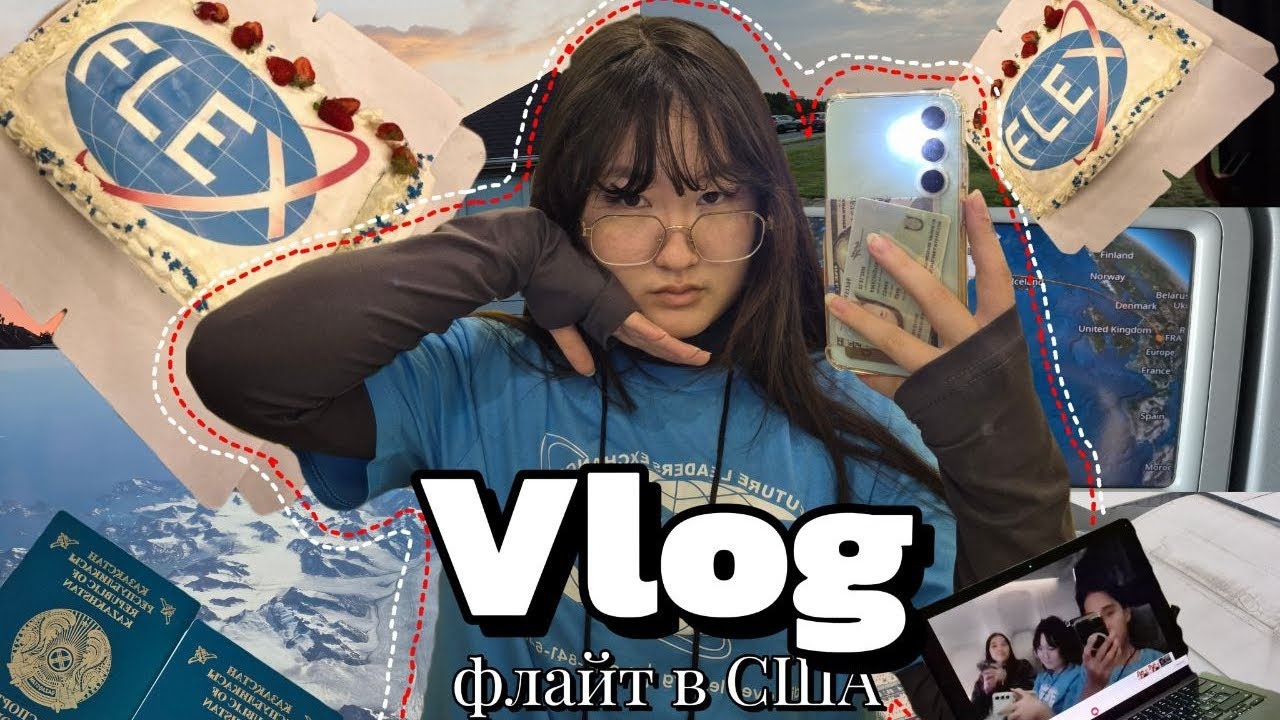 Полет в США в 17 лет🇺🇲 | FLEX finalist 2025-26 | flight to Houston, Texas | VLOG#2