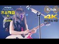 miwa - Spring Concert 2014 - Shibuya Monogatari  Kan - Faith [4K] [5.1ch]