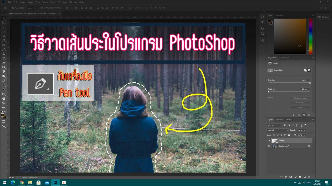 วิธีใส่เส้นประรอบๆตัวคนกับโปรแกรม Photoshop cc 2019 | ข่าวสารล่าสุดเกี่ยวกับ ทําเส้นประรอบรูป photoshop