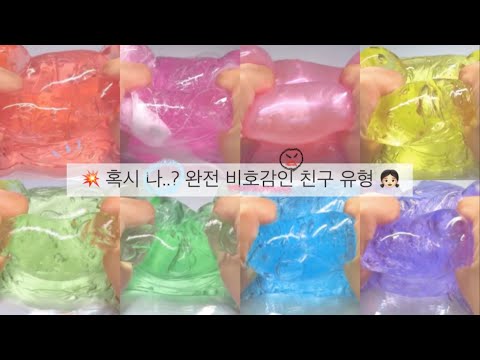 💥 혹시 나..? 완전 비호감인 친구 유형 👧🏻 대시액 대액시 시액 액시 액괴 대규모 대규모 시리즈 액괴 대규모 액괴 시리즈 시리즈액괴 액괴시리즈 히트 알고리즘 #시리즈액괴#
