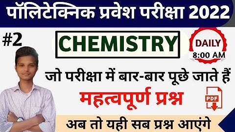 #1 polytechnic entrance exam important questions 2022| bihar polytechnic previous year questions|