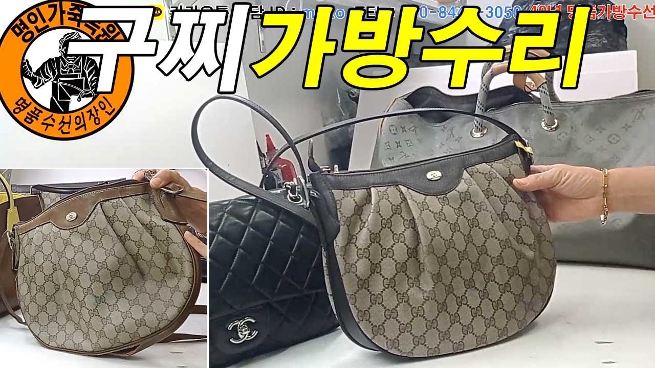 명품가방수선 / 명인가죽복원 / GUCCI bag repair 구찌 크로스백 내피교체 + 가죽 부속 교체 YouTube