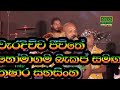 Homagama backup live band show with oxygen thushara subasingha waradichcha jeevite new song