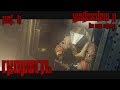 Wolfenstein II: The New Colossus | #4 Скорость