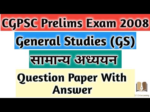 CGPSC Prelims General Studies Question Paper With Answer 2008 | GS | GK | cg gk | सामान्य अध्ययन