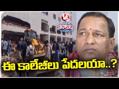 Malla Reddy Comments On Demolition Of Illegal Structures At His College  | V6 Teenmaar - V6NEWSTELUGU