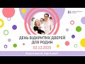 День відкритих дверей для нових родин!