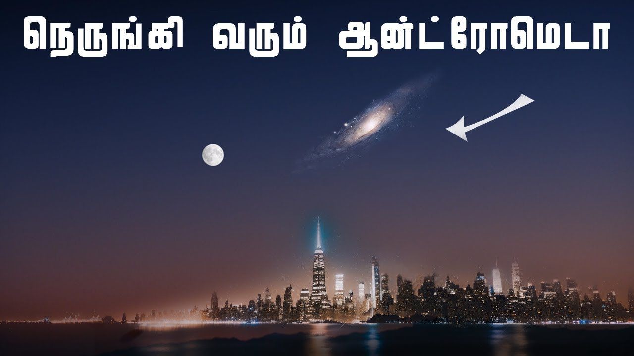 ⁣நெருங்கி வரும் ஆன்ரோமேடா  Milkyway vs Andromeda Galaxy Collision #vaanveli #andromeda