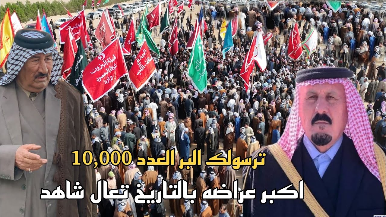 شاهد اكبر عراضه بالتاريخ عشائر البو صالح الى فاتحة شيخ قبيلة العيسى الشيخ مطلك محمد العفات العيساوي