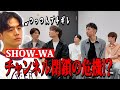 緊急 SHOW WAの今後についてお話しします 緊急 SHOW WAの今後についてお話しします