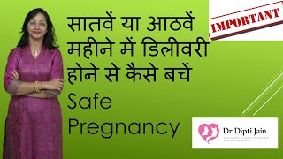 PREMATURE BIRTH CAUSES & PREVENTION How to avoid delivery in the seventh or eighth month screenshot 5