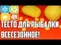 ✅ Чесночное Тесто для Рыбалки Уловистое тесто для рыбалки