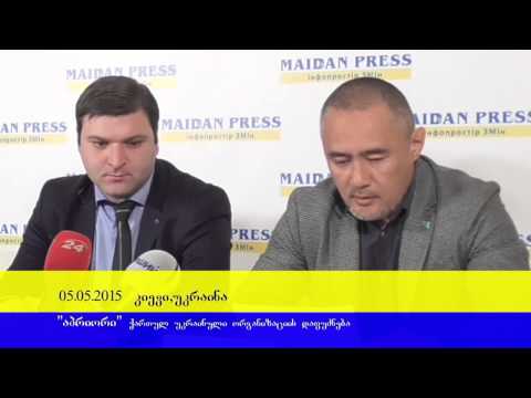 კიევი, უკრაინა, მაიდანის პრესცენტრი, აპრიორი, - საქართველო. 05.05.2015