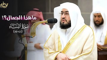 ما هذا الجمال | صلاة الفجر الشيخ #بندر_بليلة يبدع في تلاوة من سورة النساء من #محراب_الحرم