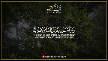 ومن أحسن ديناً ممن أسلم وجهه لله وهو محسن | تلاوة هادئة من سورة النساء | الشيخ محمد صديق المنشاوي