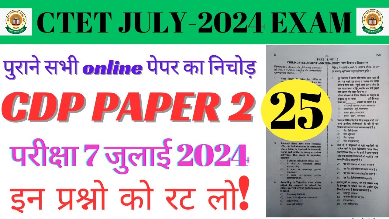 CTET Previous Year Question Paper | CDP Paper 2|CDP Most Important ...