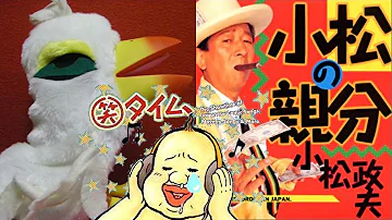 フィンランド民謡 しらけ鳥 唄 小松 政夫 Mp3