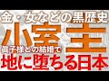 小室圭、眞子様の結婚で“地に堕ちる日本”|"Japan Falling to the Ground" by Marriage with Kei Komuro and Princess Mako