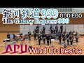 【APU吹奏楽部】銀河鉄道999/The Galaxy Express 999 /GODIEGOタケカワユキヒデ(宮川成治編) ウインターコンサート2022(アンコール)