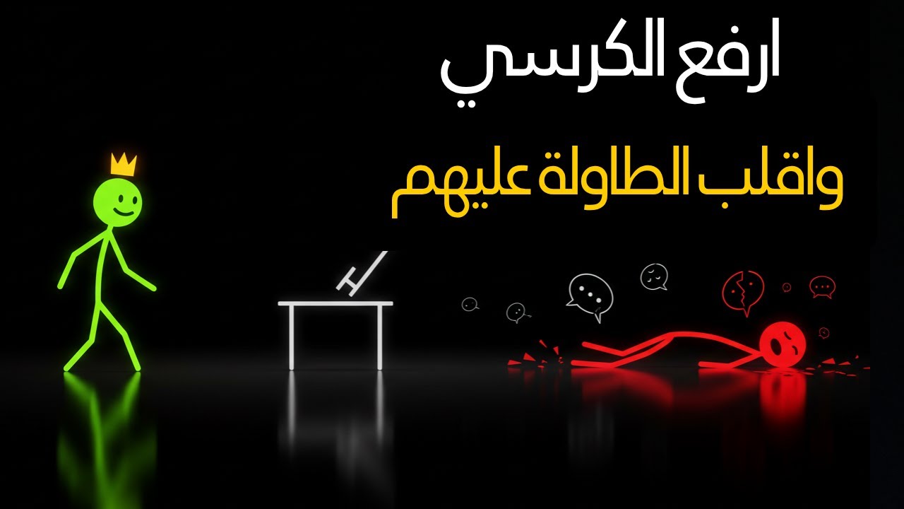 كيف ترد على من يقلل من قيمتك بدون أن تلمسه؟ إسحقهم بالذكاء