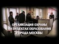 ОРГАНИЗАЦИЯ ОХРАНЫ (2017)