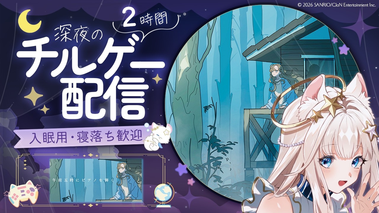 2時間】癒しの短編ノベルゲーム🌙- 午前五時にピアノを弾く