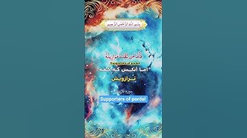 ترجمه فارسي سوره مبارکه القارعه☝️🤲🕋❤️