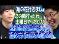 菜の花に行ったもこうを問い詰めるはんじょう【2024/10/19】