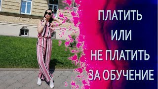 Стоит ли платить за курсы по продвижению