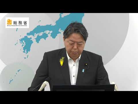 【2026.7.3】林総務大臣 記者会見 - 総務省動画チャンネル
