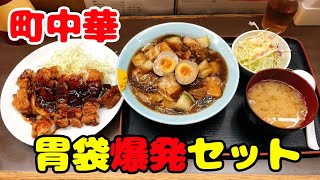 【これで小サイズ】とんでない町中華のセット。