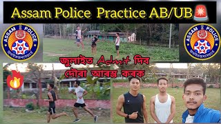 Day2/ Assam police practice 🚨/AB//UB/জুলাইত Exam হব সকলোৱে practice kori থাকক/