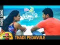 Thadi Pedavule Video Song | It's My Love Story Movie Songs | Nikitha | Arvind Krishna | Mango Music
