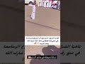 جاهية طفل كودي شهراني ف عتق رقبة قحطاني ماشاءالله الله يحفظه الرساسمة شهران قحطان كود الخفاجي 