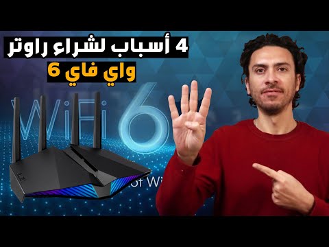 فيديو: ماذا يعني المدمج في WIFI على المودم؟