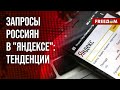 🔥 Запрос о МОБИЛИЗАЦИИ в &quot;Яндексе&quot; также популярен, как запрос о ПОГОДЕ! Расследование The Insider