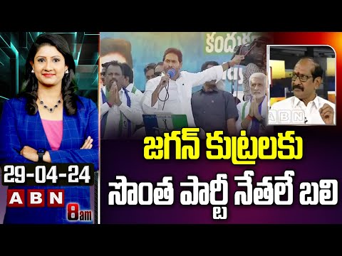 Adusumilli Srinivasa Rao : జగన్ కుట్రలకు సొంత పార్టీ నేతలే బలి | ABN Telugu - ABNTELUGUTV