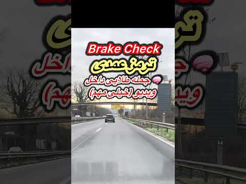 اشتباه راننده عقب مجوز جرم برای راننده جلو نیست 