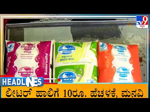 TV9 Kannada Headlines At 7AM (24-09-2026)