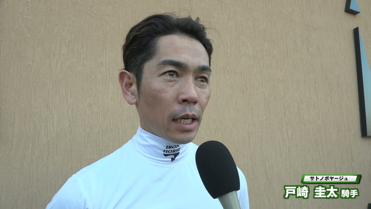 2026サウジダービー】サトノボヤージュ 戸崎圭太騎手 レース後