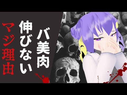 ○○は使うな!?バ美肉Vtuberが伸びないガチな理由