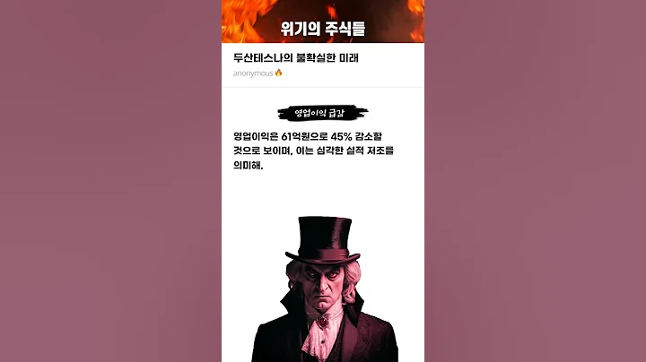 두산테스나의 불확실한 미래 #20251020#두산테스나#위기의주식들