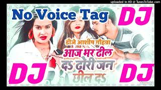 Aaj Bhar Dhil Da Dhodi Jan Chhil Da No Voice Teg Dj New Bhojpuri Song 2022 Dj Kishan Diwana