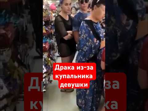 Парню не понравился купальник девушки и он устроил драку с её парнем из-за внешнего вида.