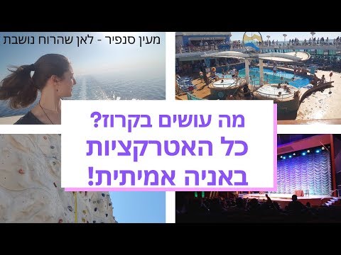 וִידֵאוֹ: פרופיל של ספינת השייט הנורבגית Epic