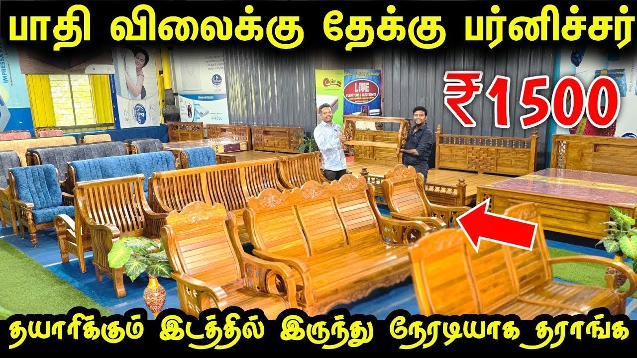 தயாரிப்பு விலைக்கு Teakwood Furniture வாங்கலாம் | Cheapest furniture market wholesale