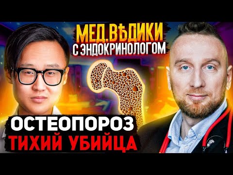Остеопороз – скрытая эпидемия