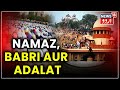 Khabar Khas - Is Going to Mosque Necessary for Muslims? - Babri Masjid Verdict 1994 - News 18 Urdu