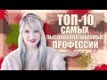 ТОП-10 самых высокооплачиваемых профессий в Чехии. Куда пойти учиться?